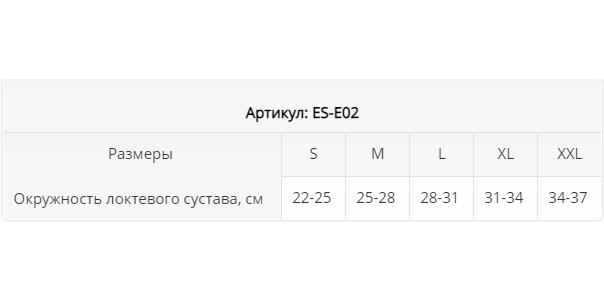 Ортез на локтевой сустав ES-E02 Ttoman, умеренная фиксация купить в OrtoMir24