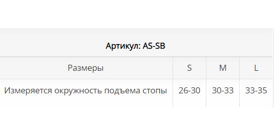 Ортез на голеностоп AS-SB Ttoman,  купить в OrtoMir24
