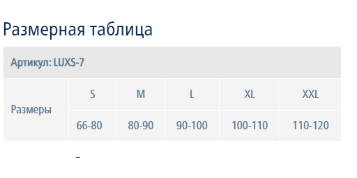 Послеоперационный бандаж LUXS-7 Ttoman, умеренная фиксация купить в OrtoMir24