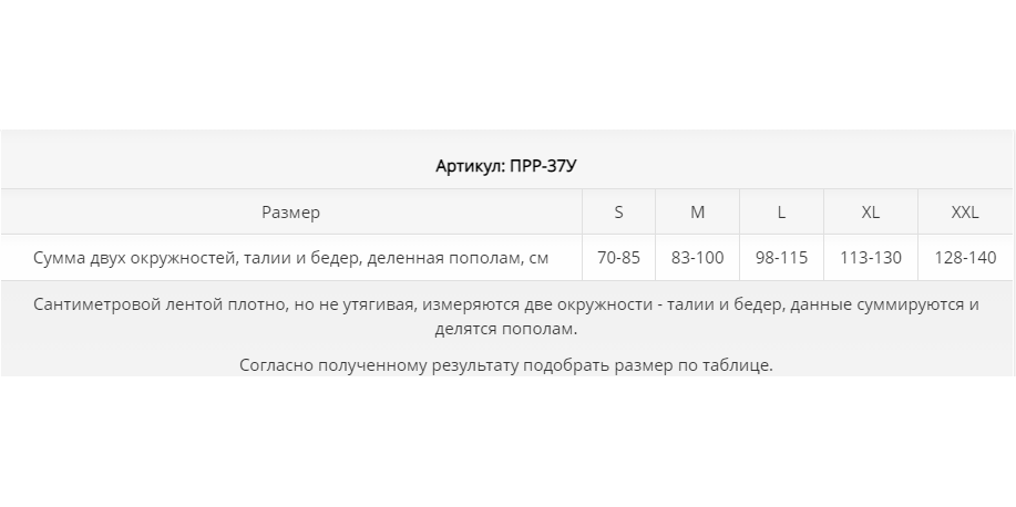 Ортопедический корсет ПРР-37У Экотен, сильная фиксация купить в OrtoMir24