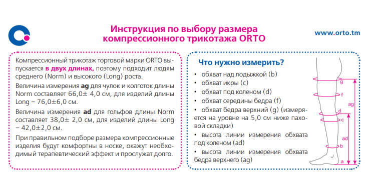 Компрессионные чулки 4217 Orto, 1 класс купить в OrtoMir24