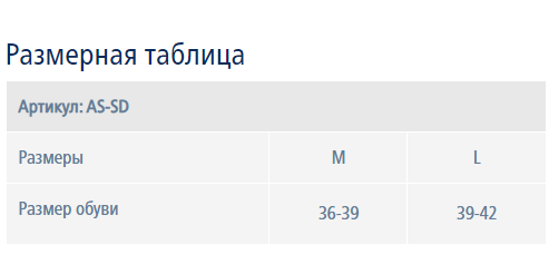 Ортез на голеностоп AS-SD Ttoman,  купить в OrtoMir24