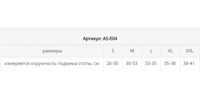 Ортез на голеностоп AS-E04 Ttoman, купить в OrtoMir24
