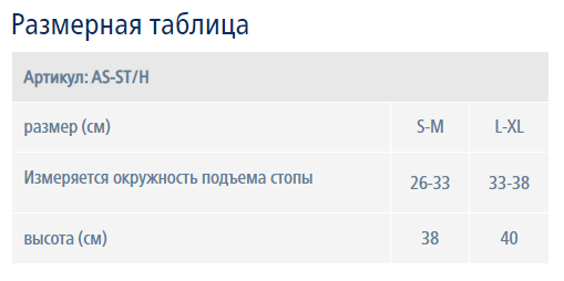 Ортез на голеностоп AS-ST/H Ttoman, умеренная фиксация купить в OrtoMir24